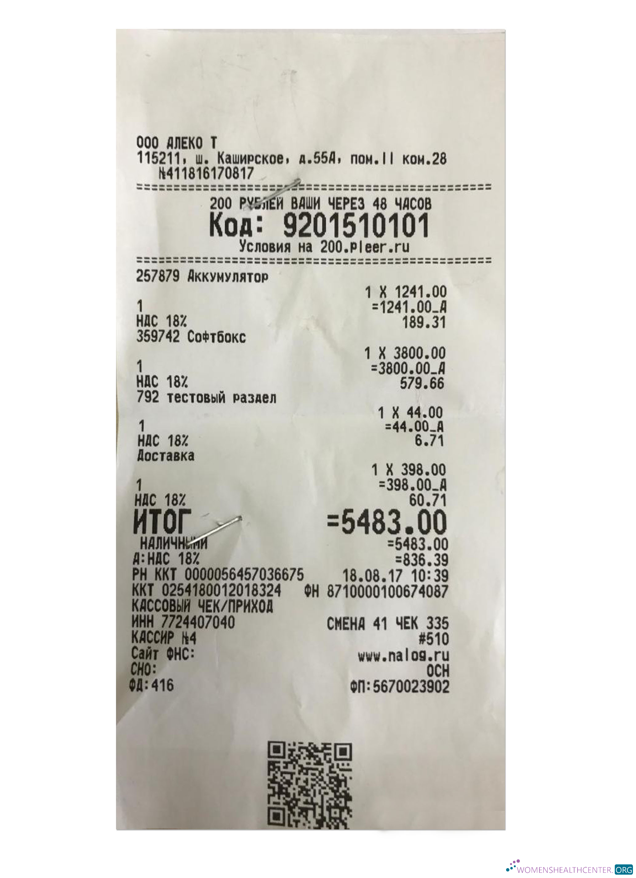 Download RUSSIAN payment check sample Photoshop template